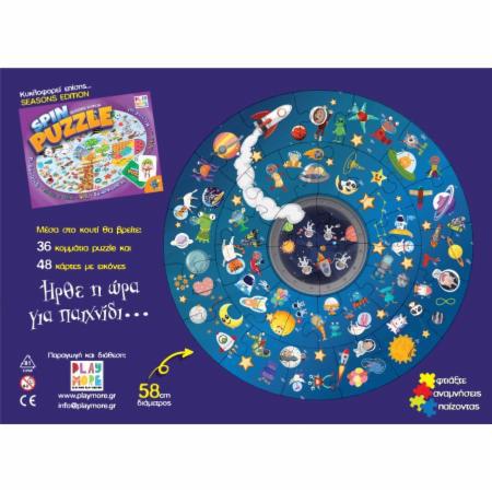 Spin Puzzle - SPACE EDITION