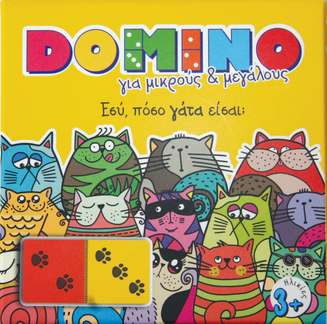 DOMINO - ΕΣΥ ΠΟΣΟ ΓΑΤΑ ΕΙΣΑΙ ;