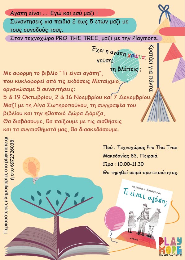 Promotional flyer for a children's event with text and graphics about a book and tree theme.